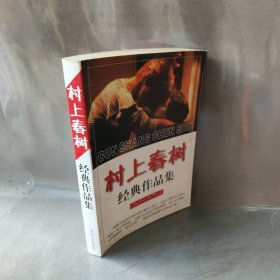 村上春树经典作品集