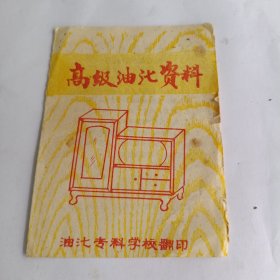 高级油漆资料，油漆专科学校翻印