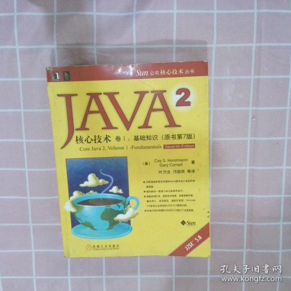 JAVA 2核心技术 卷Ⅰ：基础知识