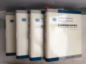 企业管理国际通用模式（1，2，3，4）（四册）