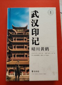 武汉印记 日记本前三页写字）有16幅画摄影