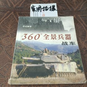 360’全景兵器. 战斗机