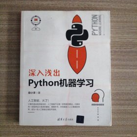 深入浅出Python机器学习