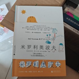 米罗利奥波夫