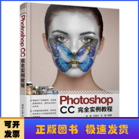 Photoshop CC完全实例教程