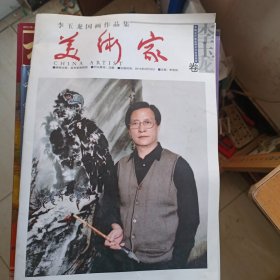 李玉龙国画作品集 美术家