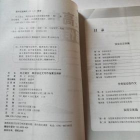 向上语文 高中议论文写作指要及例析（未翻阅）