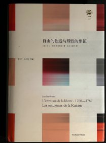自由的创造与理性的象征