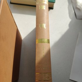 国榷（全六册）