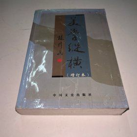 美学纵横