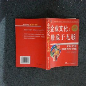 企业文化：胜敌于无形