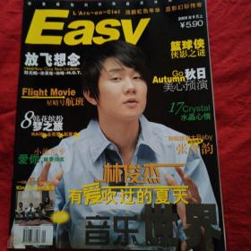 Easy放飞思想2005.9