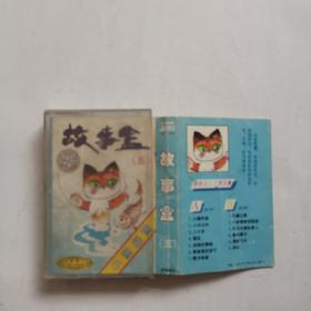 磁带：故事盒（五）小猫钓鱼