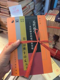 实相本体与涅槃境界：梳论竺道生开创的中国佛教本体理论