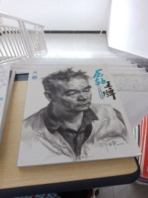 压轴王牌 素描头像临摹范本