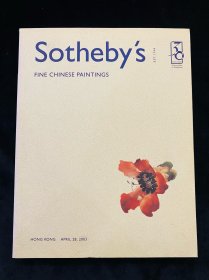 苏富比2003年4月28日香港拍卖会 中国重要近现代书画 古代绘画 拍卖图录 收藏赏鉴