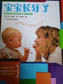 育婴系列：宝宝长牙了