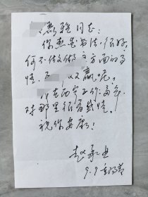 ⑦赵承业，少将，签名，信札，河南南阳名家墨迹文献。现为中国将军书画院理事、中国老年书画研究会会员。 自幼喜爱书法，长期临池不辍，行效二王，草崇怀素，执著追求，退休后，潜心钻研，以行草见长，其作品具有雅致秀美之艺术风格，签 签赠 签名本