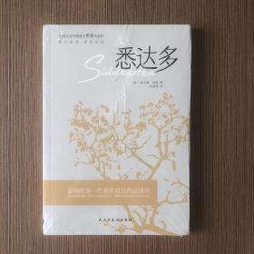 悉达多（诺贝尔文学奖得主赫尔曼·黑塞的代表作，德文直译，原版呈现。）