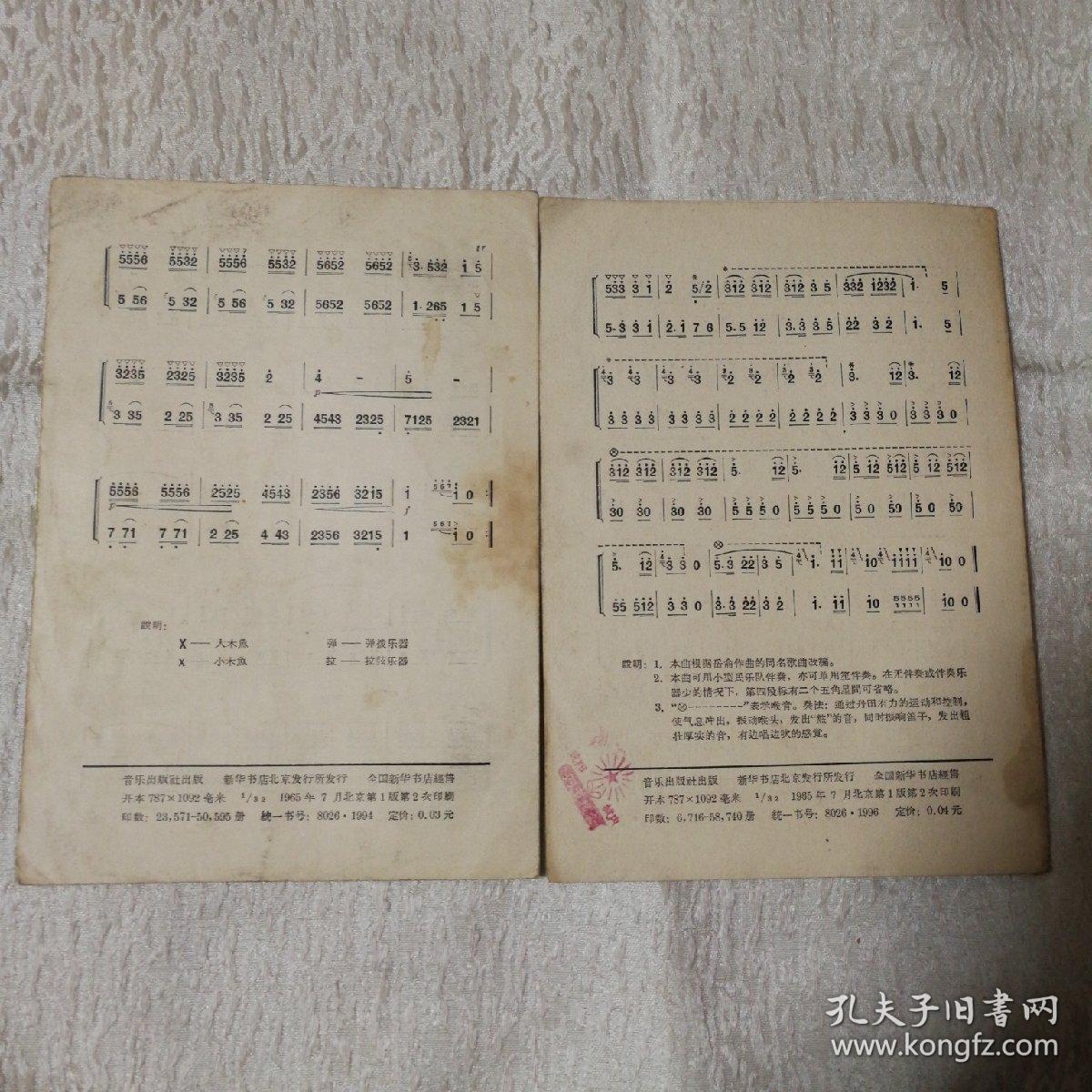 活页器乐曲（笛子—9）我是一个兵、（合奏—3）喜洋洋（两册合售）