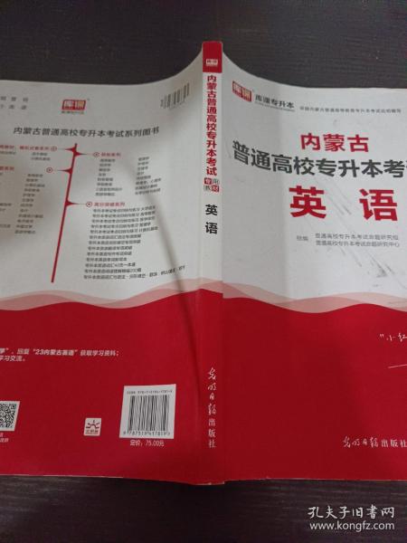 2021年山东省普通高校专升本考试专用教材·英语