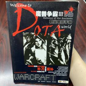 魔兽争霸III 6.48b 职业电竞手册 Dota3 带碟一个