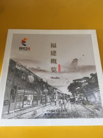 福建概览