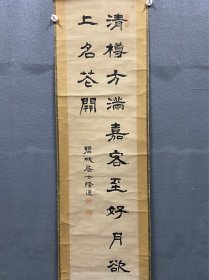 秋山白岩（源隆道），师从徐三庚，日本近代名家隶书书法《清樽方满嘉客至，好月欲上名花开》