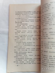 58年罕见老中医书：河北省中医临症资料汇集（第一集），秘方验方经验介绍，内有大量中医验方和中医治疗经验总结，宝贵的中医遗产，全书都是五十年代名老中医的经验之谈，奇效方老中医经验谈，祖传秘方等等不胜枚举，很实用很珍贵，16开大本上.