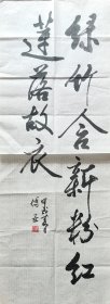 八一电影制片厂副厂长【傅亚】绿竹含新粉，红莲落故衣