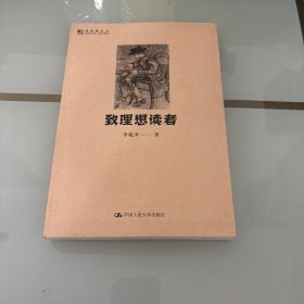 致理想读者