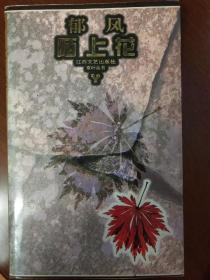 陌上花（双叶丛书）