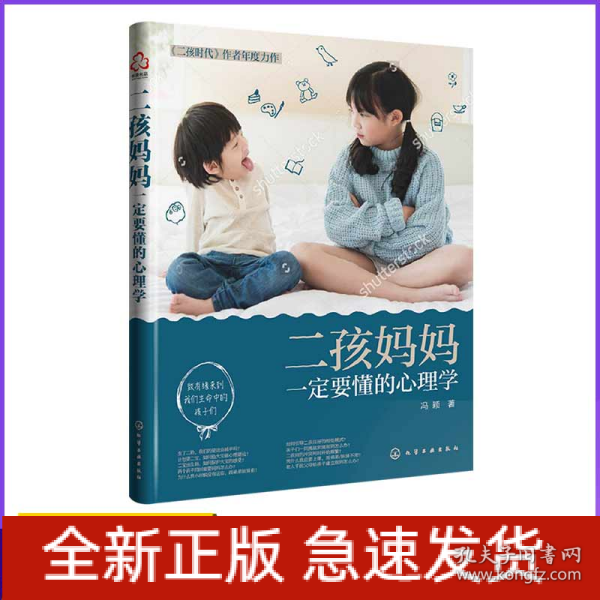 二孩妈妈一定要懂的心理学