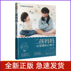 二孩妈妈一定要懂的心理学