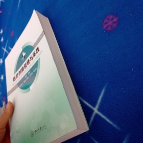 医疗创新管理与实践