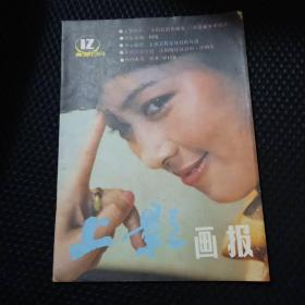 上影画报    1986年12