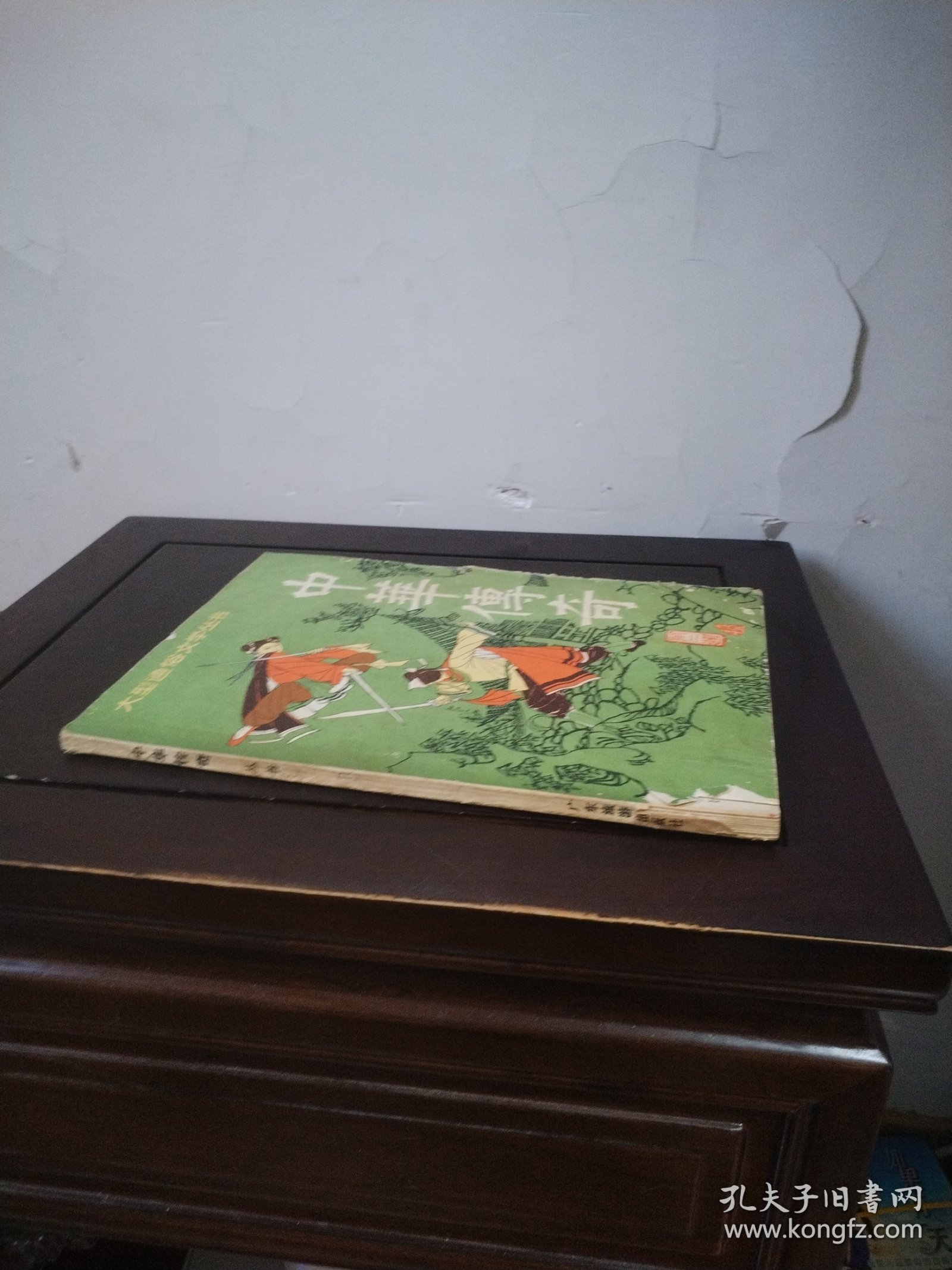 中华传奇 第二辑