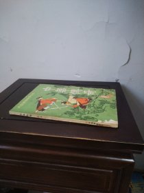 中华传奇 第二辑