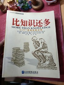 比知识还多：CoRT 思维训练