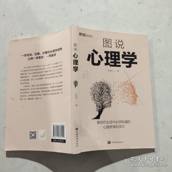 图说心理学