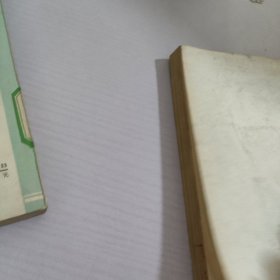 中国现代文学史.上册，下册两册合售