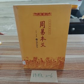 周易本义