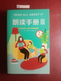 朗读手册Ⅲ