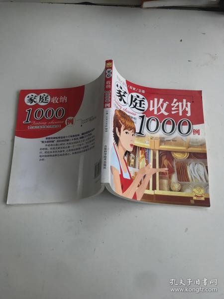 家庭收纳1000例