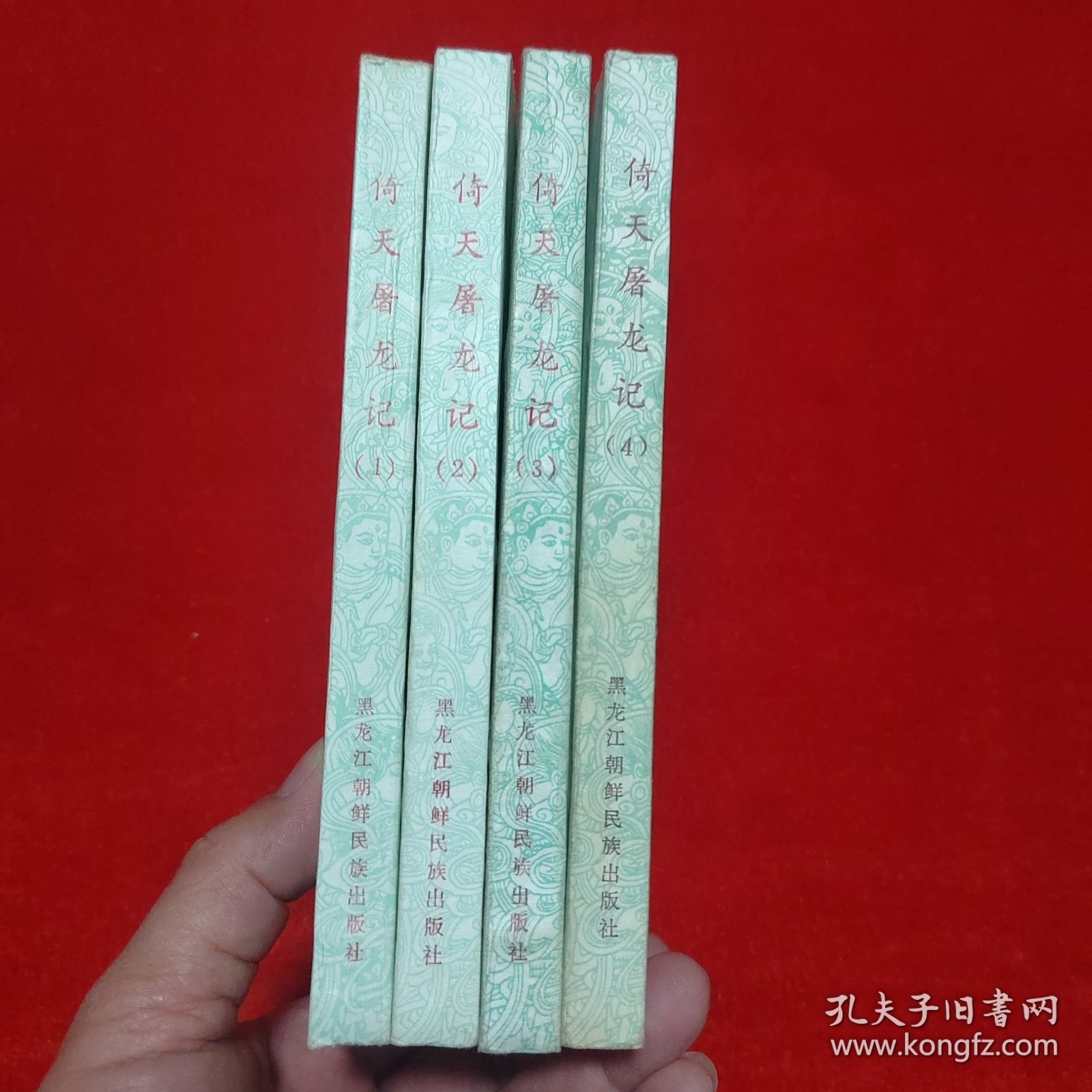 倚天居龙记【1985年一版一印】