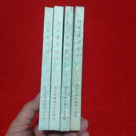 倚天居龙记【1985年一版一印】