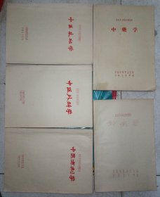 西医学习中医试用教材-中药学，中医基础学，中医外科学，针灸学，中医方剂学，中医内科学（6本合售）