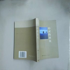 心靈的圣火李延德詩詞選