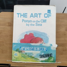 THE ART OF PONYO ON THE CLIFF BY THE SEA