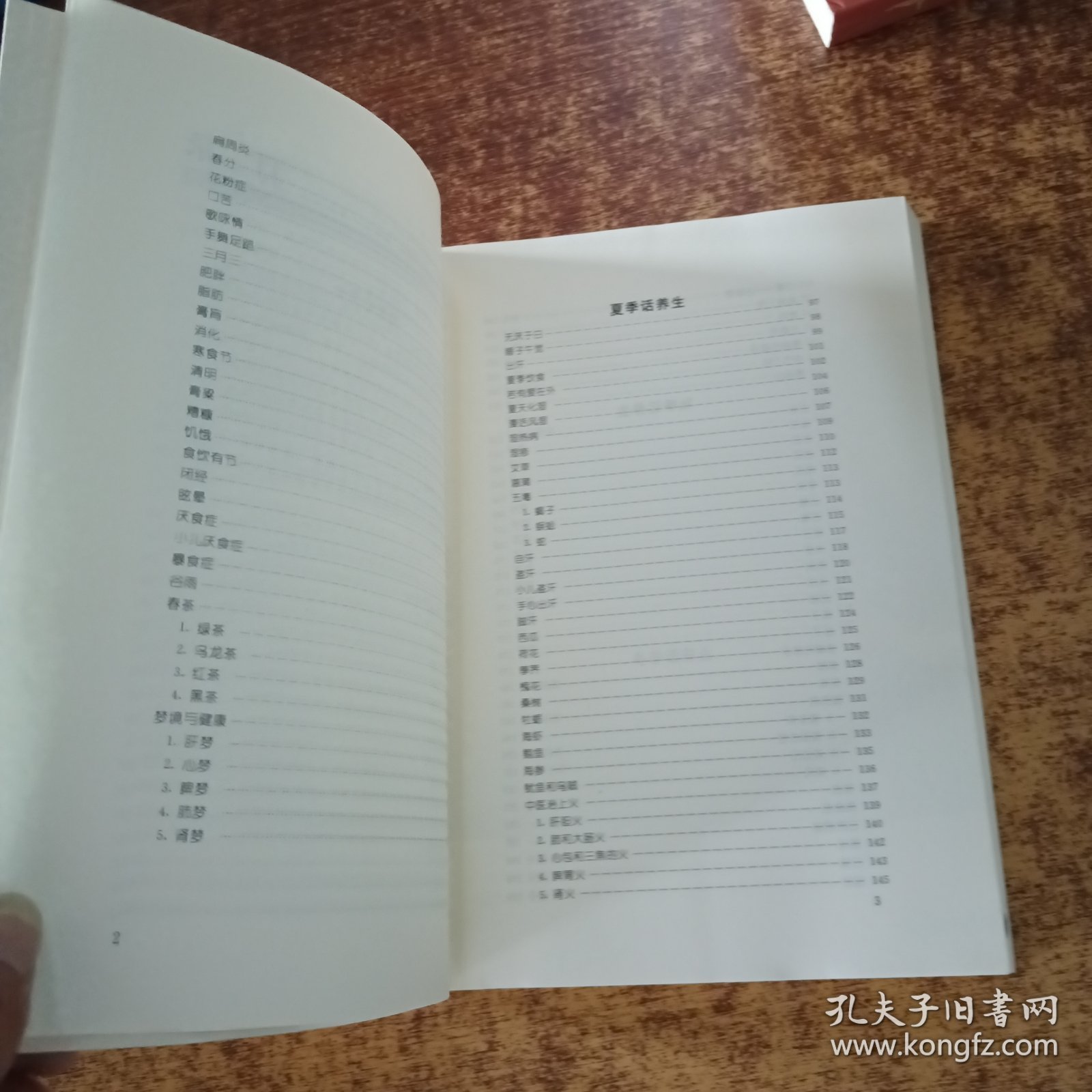 黄帝内经四季养生法（赠徐兵签名）如图